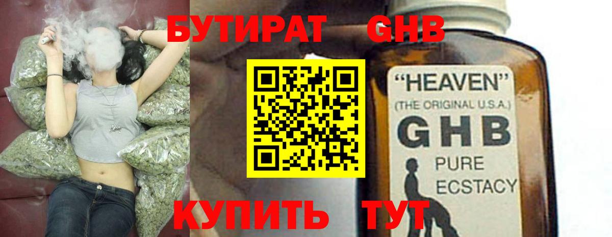 БУТИРАТ BDO 33%  Вход с VPN  Шахты 