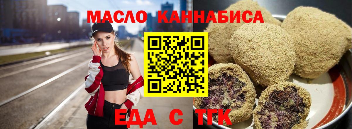 Печенье с ТГК конопля  Вход с VPN  Шахты 