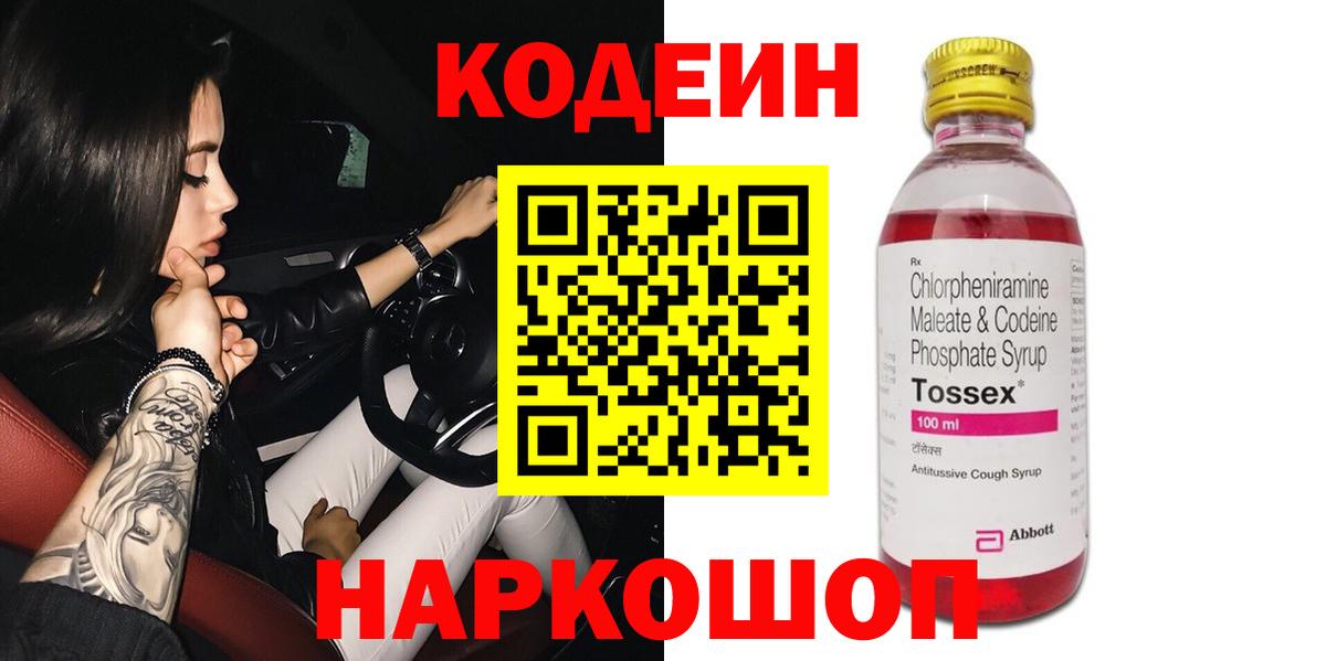 Codein напиток Lean (лин) Шахты