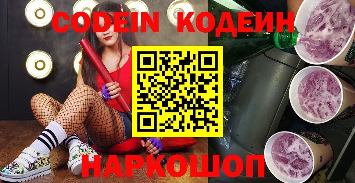 Codein Purple Drank  Codein Purple Drank  Шахты  Вход с VPN 