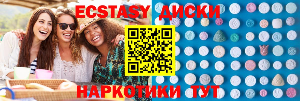 Экстази диски Шахты
