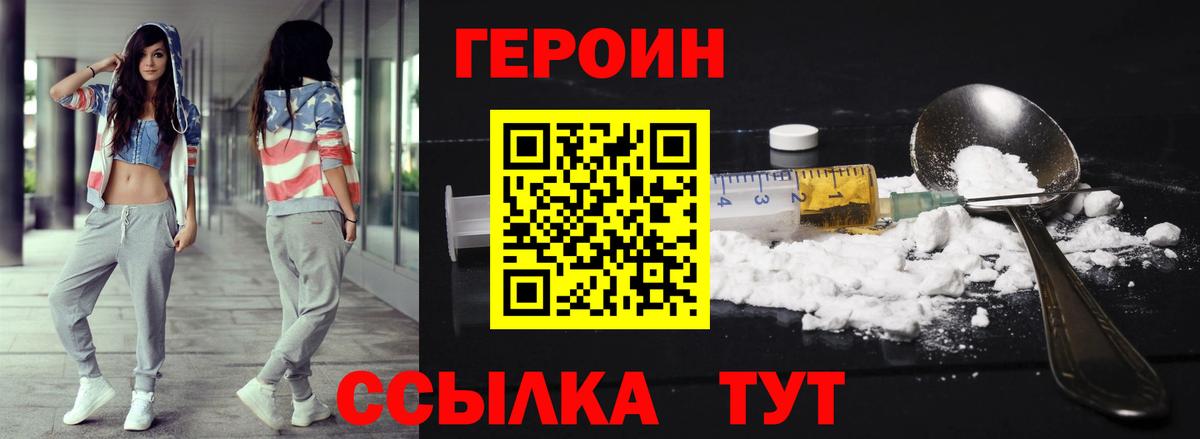 ГЕРОИН Афган Шахты
