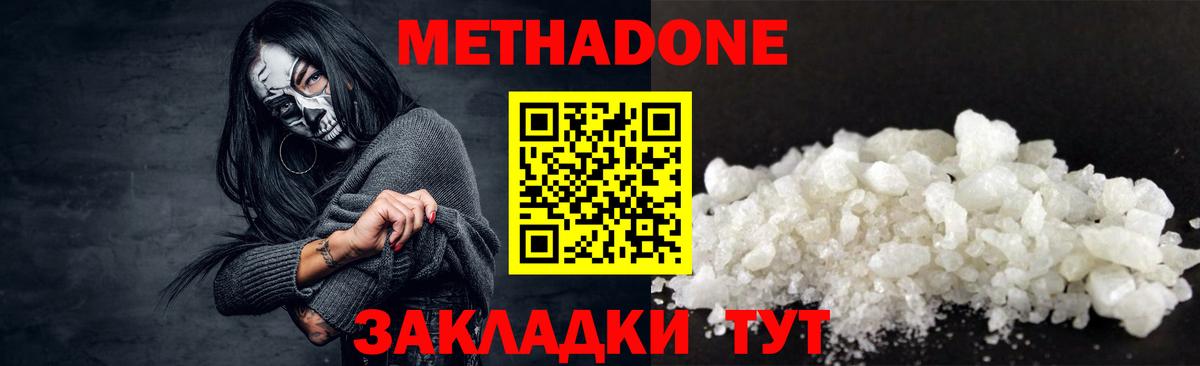 Метадон methadone  Метадон мёд  Вход с VPN  Шахты 